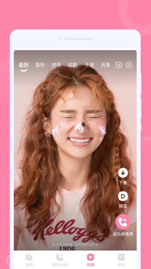 妙妙来电秀app图2