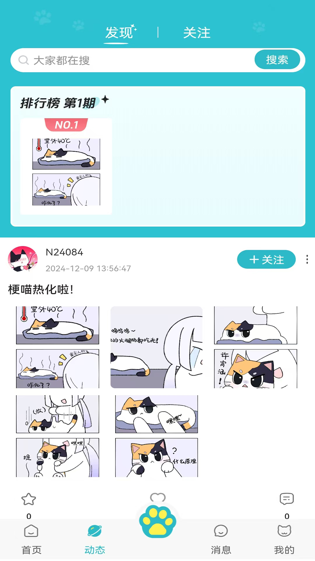 捏咕捏咕app图3