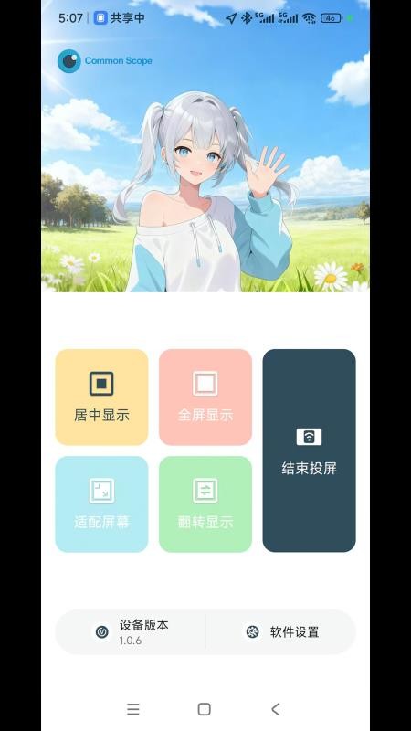CommonScope软件