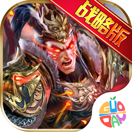 权御三国果盘版图标