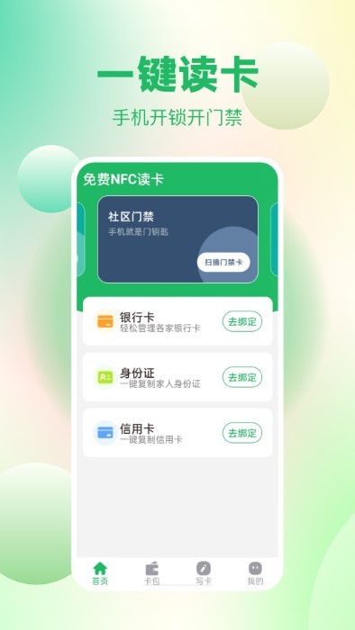 免费NFC读卡app图3