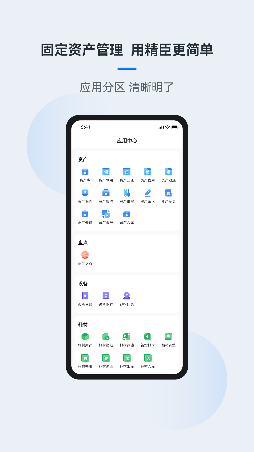 精臣云资产app图1