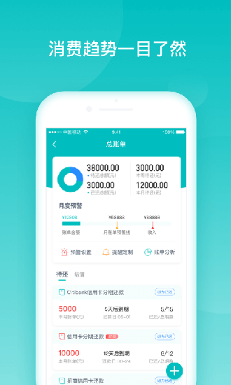 诸葛管家app图2