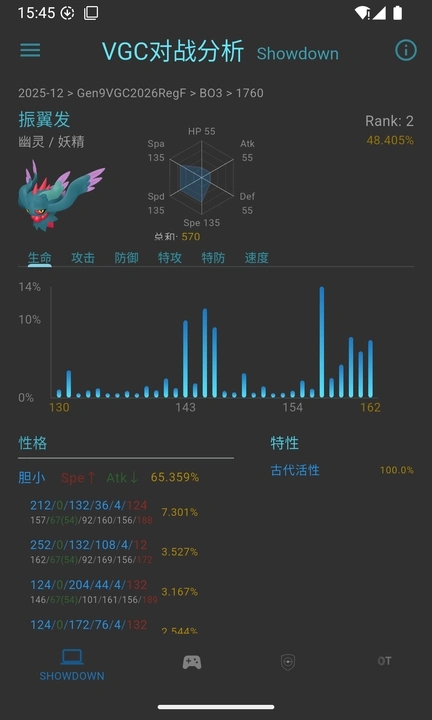VGC对战分析工具app图3