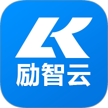 励智云app图标