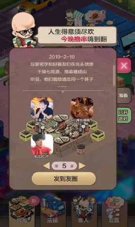 开心串吧游戏