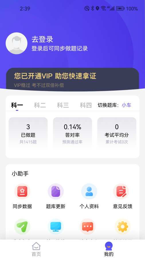 驾考题库app