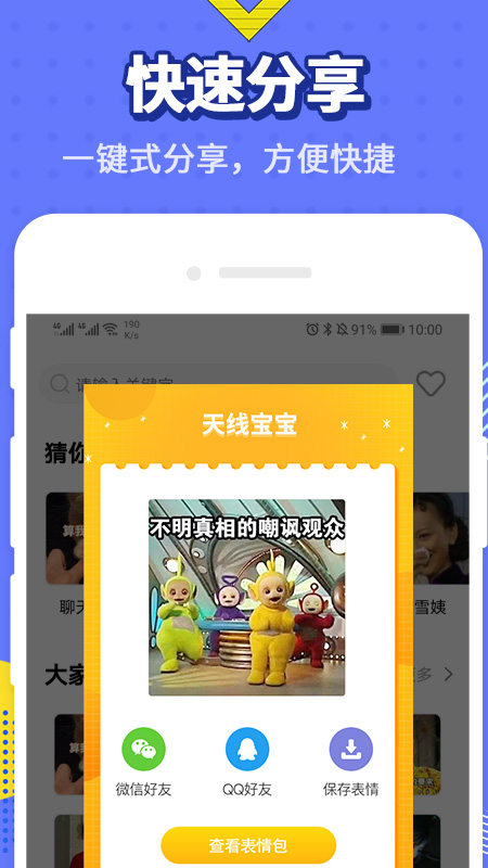 最火表情包app图2