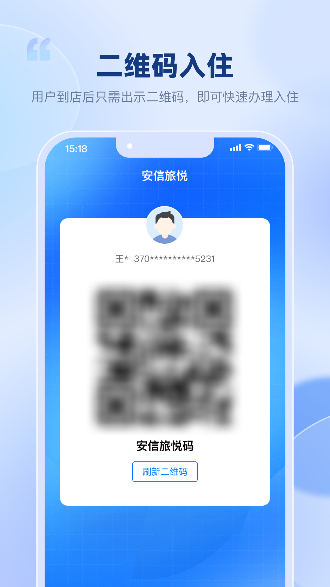 安信旅悦app