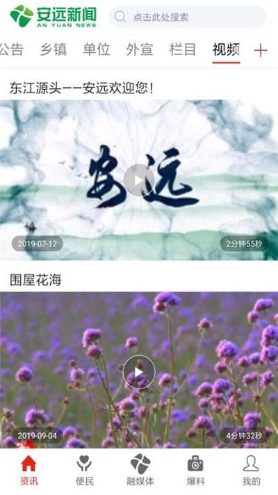 安远新闻软件图1