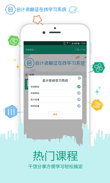在线学会计证app图1