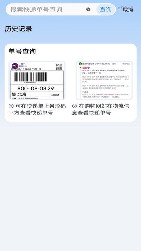 今日快递查询app图1