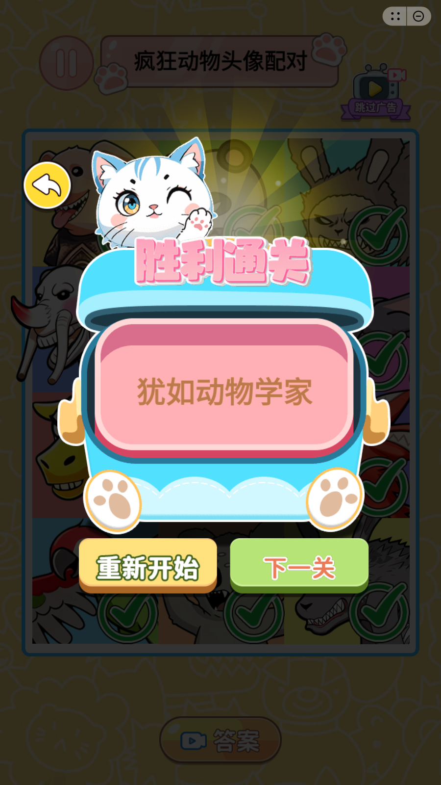 过关我很溜游戏图2