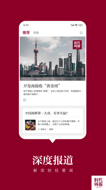 时代周报官网版