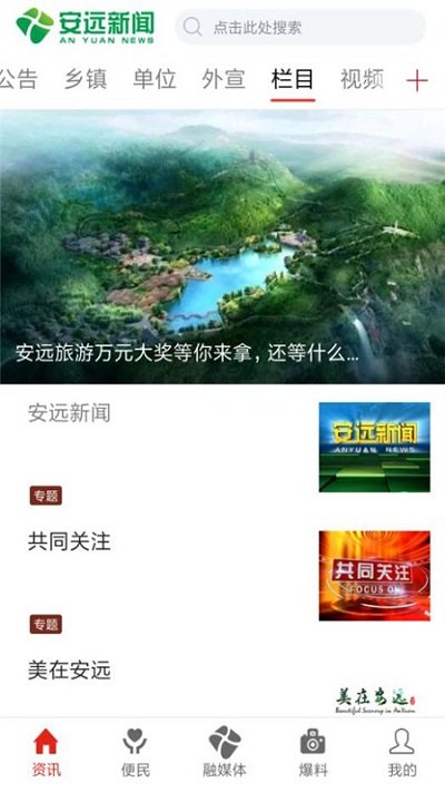 安远新闻软件图4