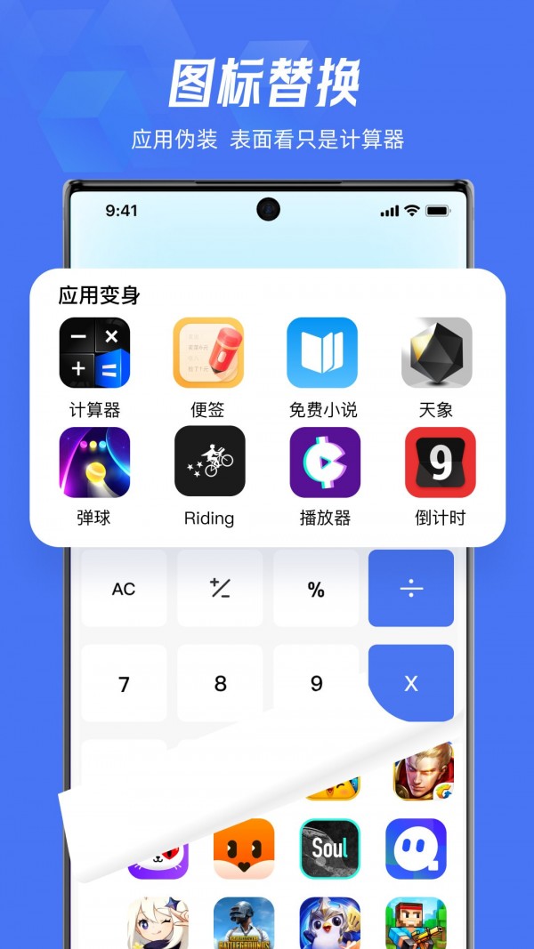 Lockey应用隐藏app图2