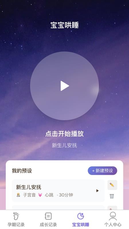 萌宝喜乐多app图4