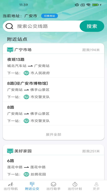 智途出行助理app