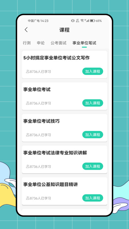 习训云app