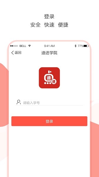 迪进点点app图3