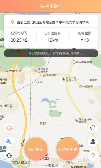 电驴出行app图4