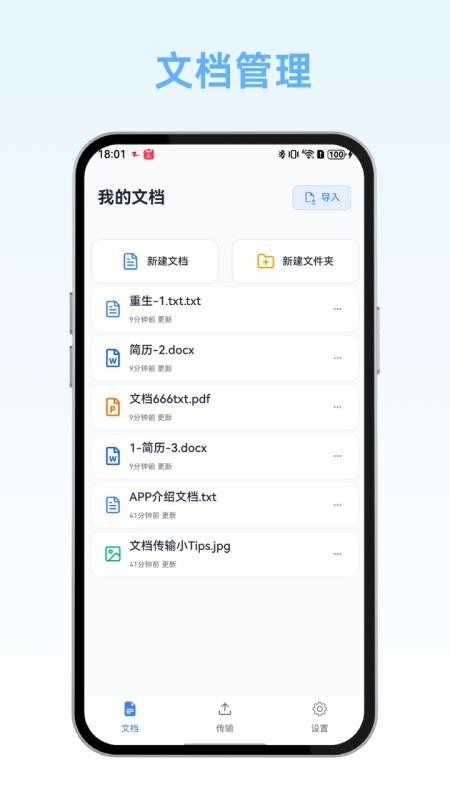 秒阅文档软件图3
