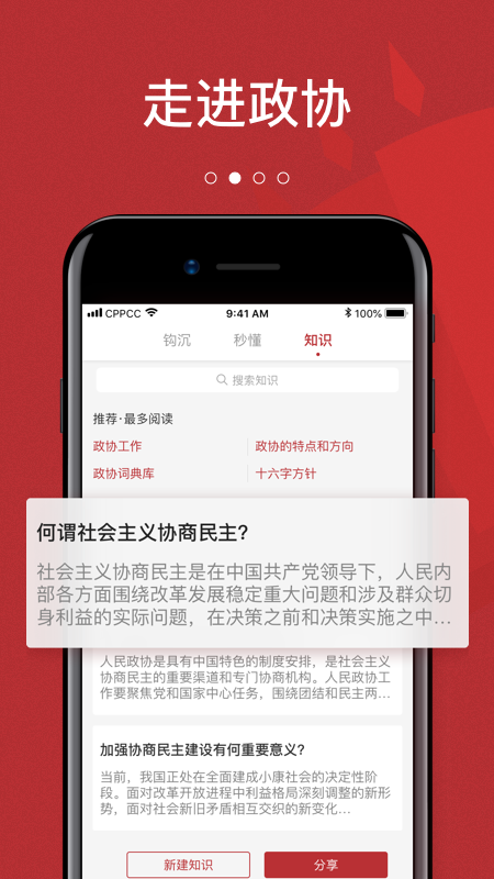 政协头条app图2