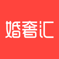 婚奢汇app图标