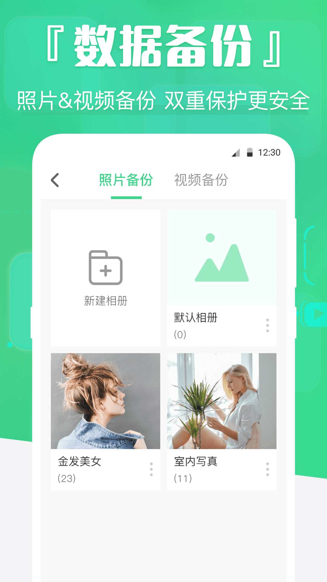 手机数据精灵app图1