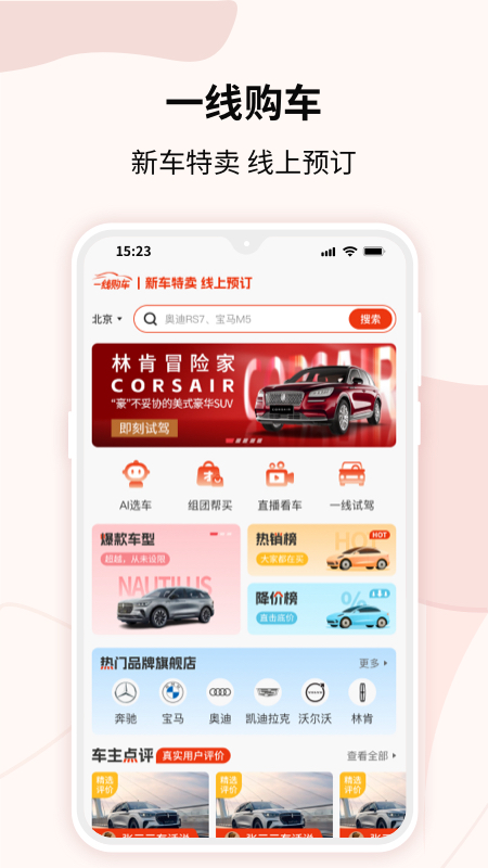 一线购车app