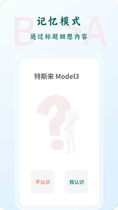 忘否app图3