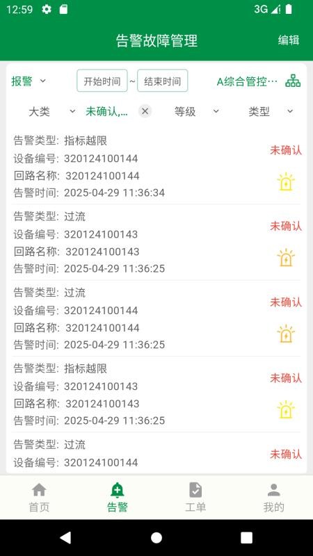 综合运维app