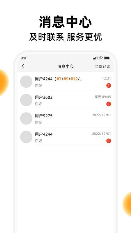 橙子校园商户端app图1