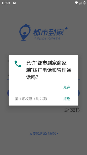 都市到家商家端app图3