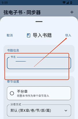 弦电子书 - 同步器app图3