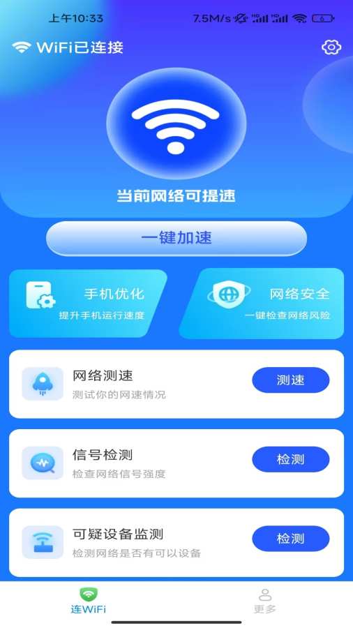 省心上网宝app图1