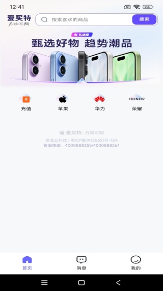 爱买特商城软件