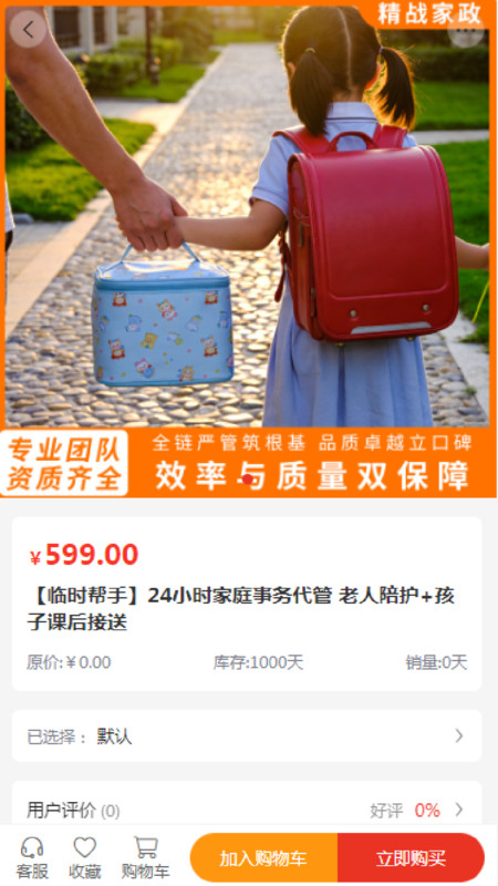 精战家政app图4