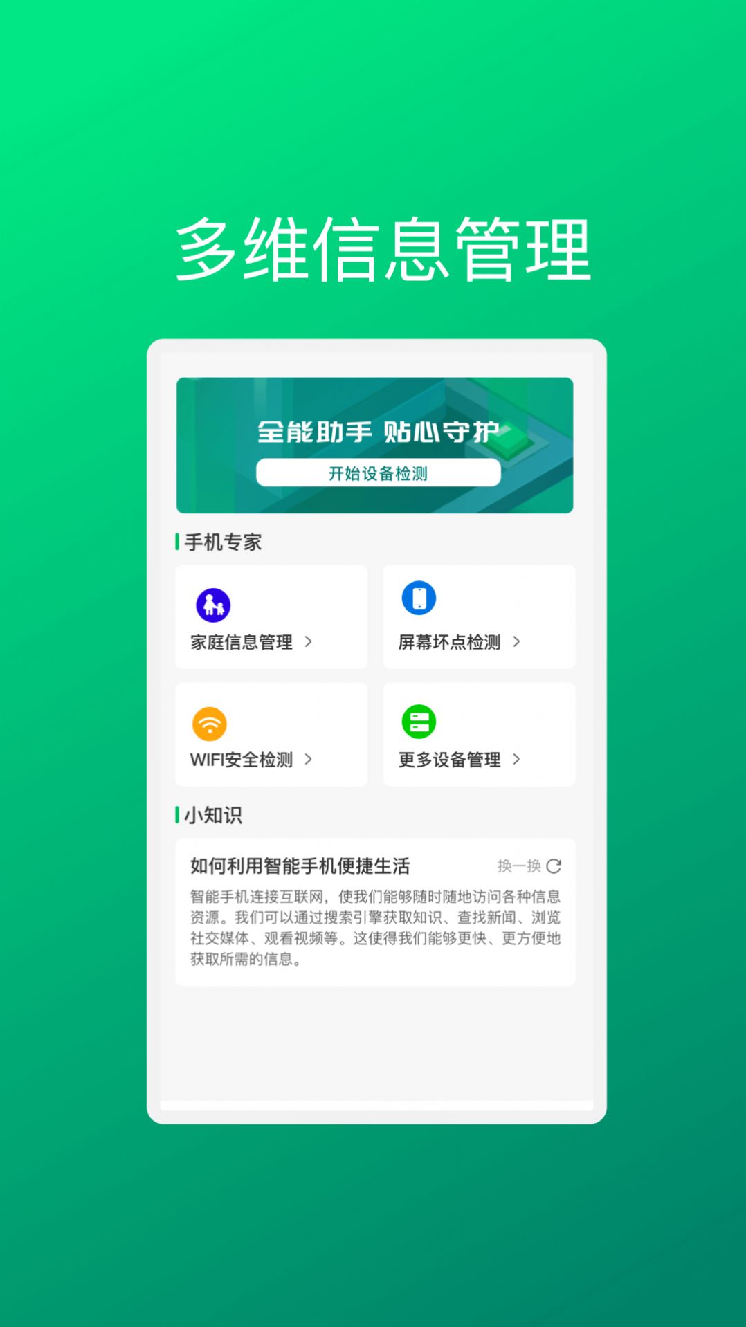 虹升手机助理app图4