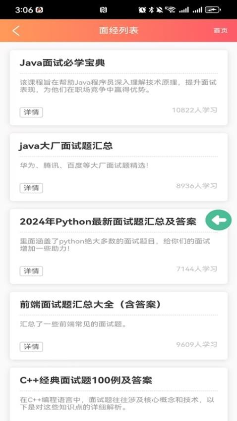 面试宝典app图3