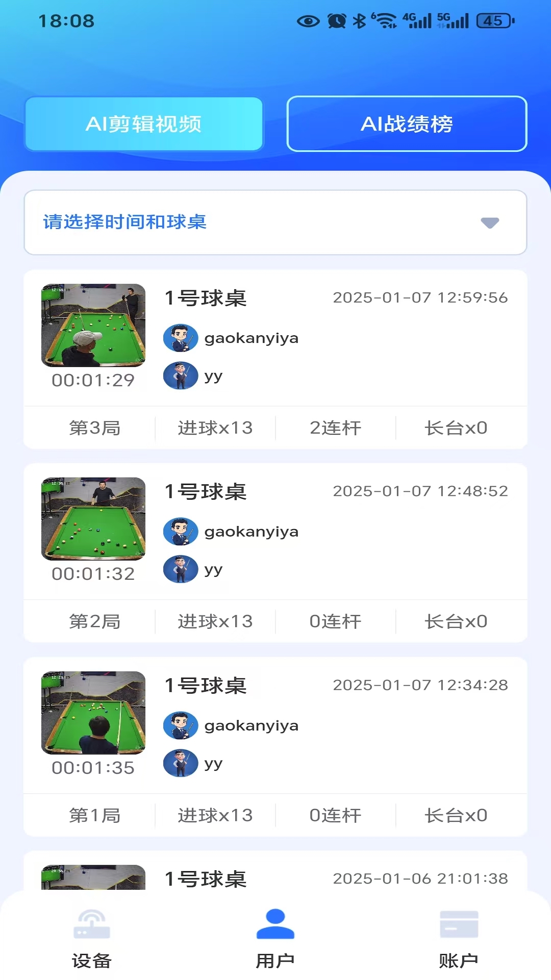 轨眼商户管理app图3