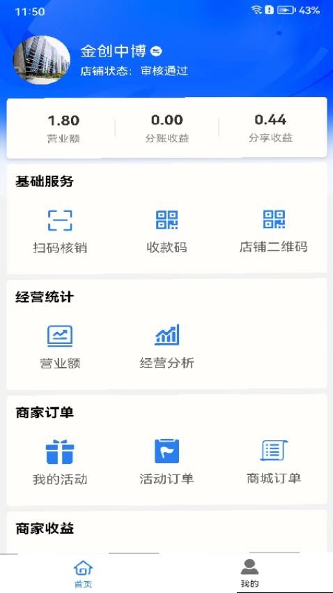 支豆宝开店通app