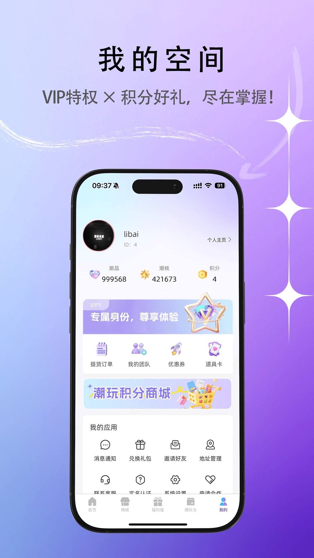 潮玩万物app图3
