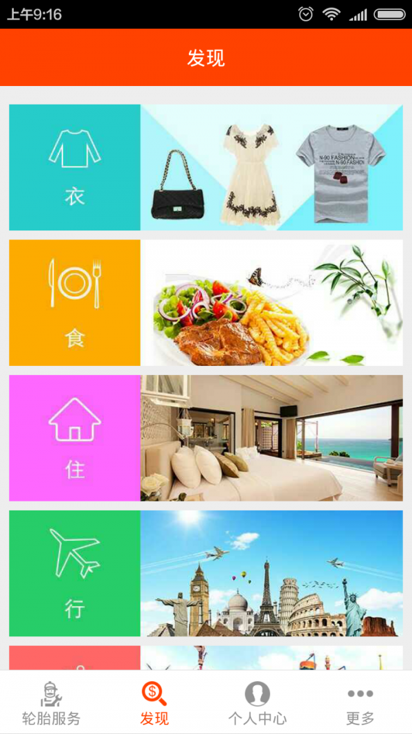 轮行天下app