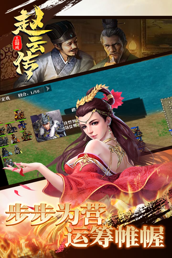 三国戏赵云传九游版图4