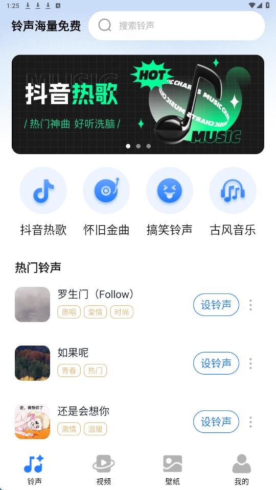 铃声海量免费软件图1