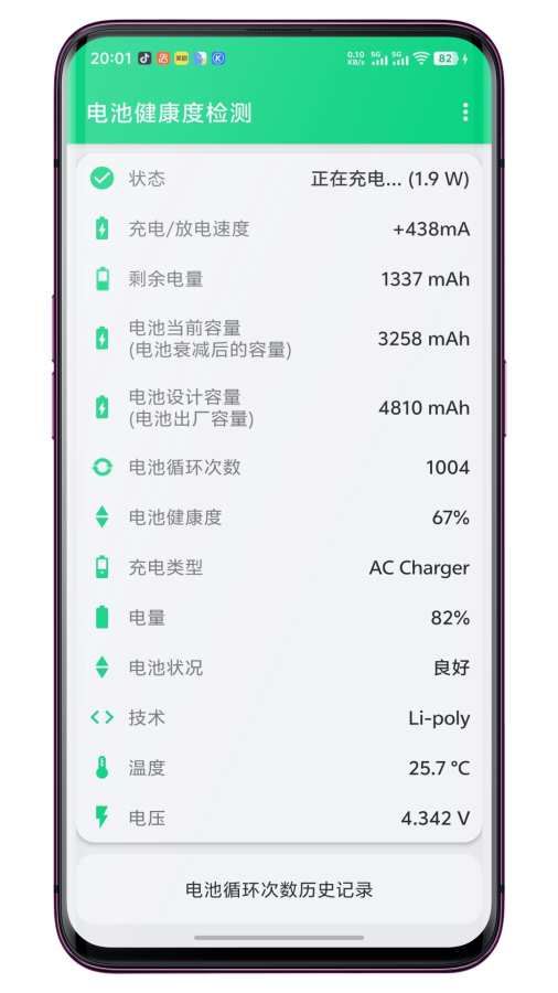 电池健康度检测app图2