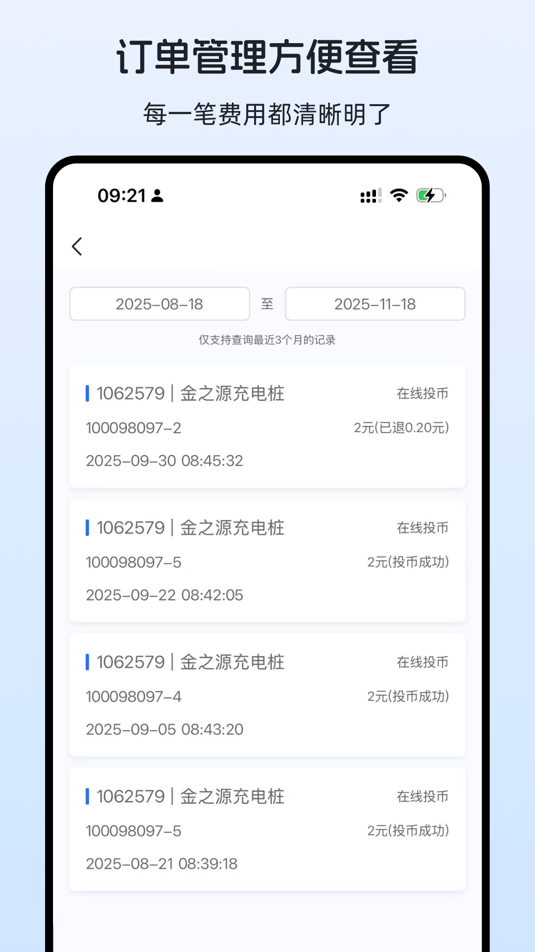 即刻满电安卓版