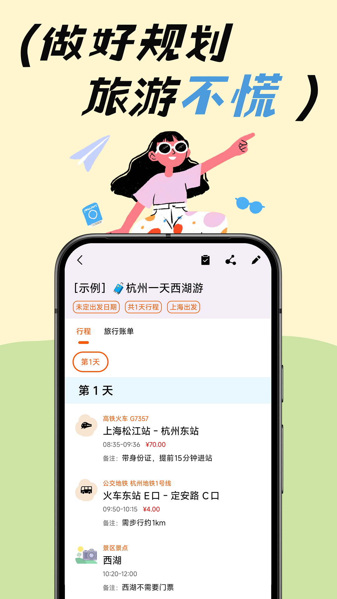 去玩旅行app