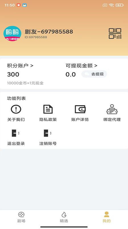 美播短剧app